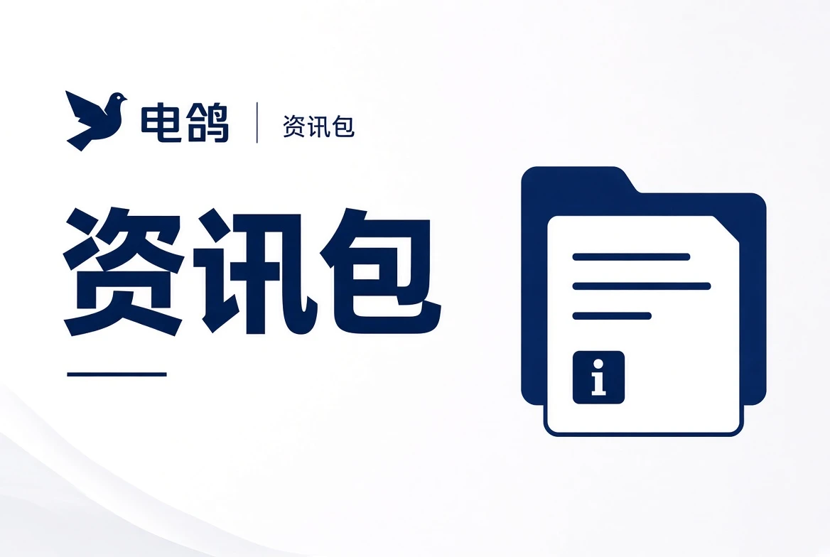 资讯包内容整理
